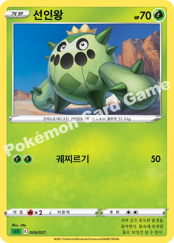 선인왕