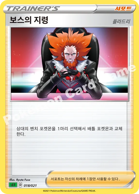 보스의 지령(플라드리)