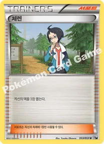 체렌