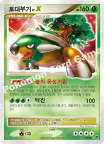 토대부기 LV.X