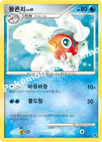 왕콘치