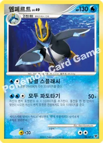 엠페르트