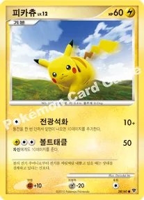 피카츄