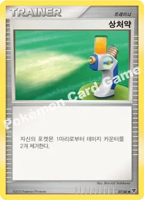 상처약