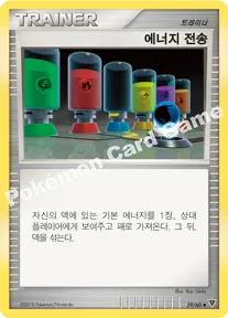 에너지 전송