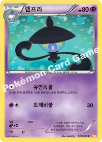 램프라