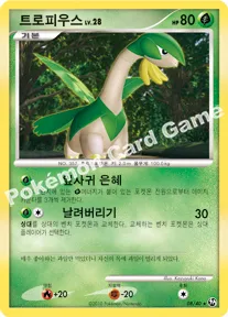트로피우스