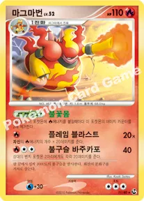 마그마번