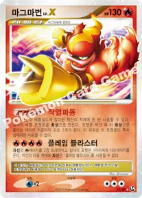 마그마번 LV.X