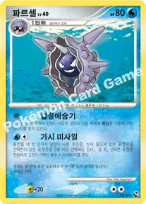 파르셀