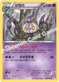 샹델라