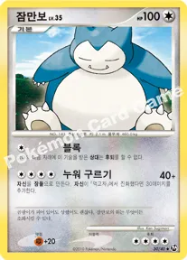 잠만보