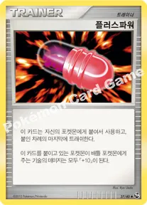 플러스파워