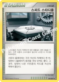 스피드 스타디움