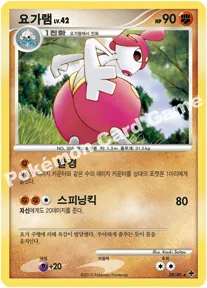 요가램