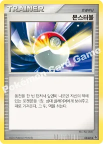 몬스터볼