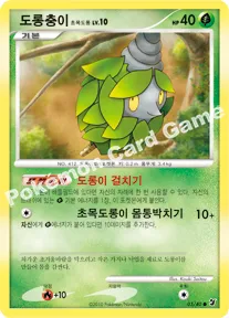 도롱충이 초목도롱