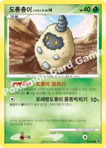 도롱충이 모래땅도롱