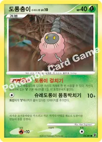 도롱충이 슈레도롱