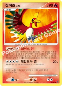 칠색조