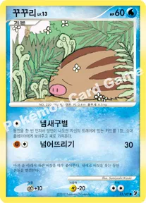 꾸꾸리