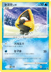 눈꼬마