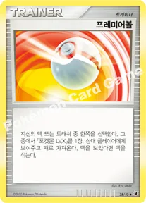 프레미어볼