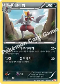 절각참