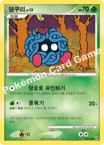 덩쿠리