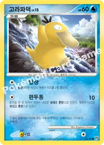 고라파덕
