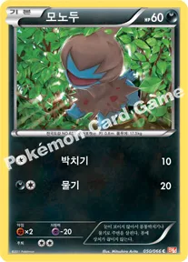 모노두