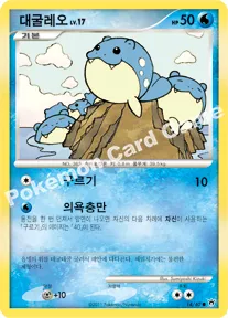 대굴레오