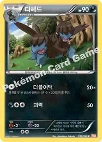 디헤드