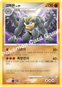 괴력몬