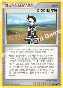 미정이의 부탁