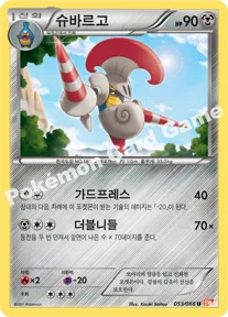 슈바르고