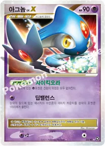 아그놈 LV.X