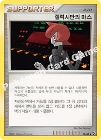 갤럭시단의 마스