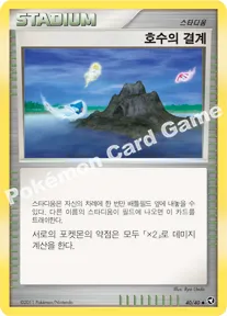 호수의 결계