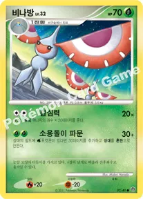 비나방