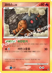 코터스