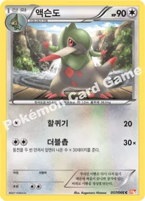 액슨도