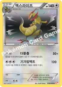 액스라이즈