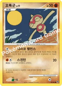 오뚝군