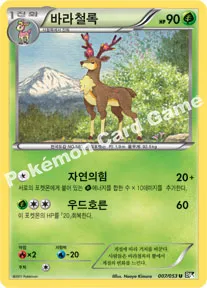 바라철록