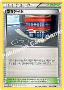 포켓몬센터