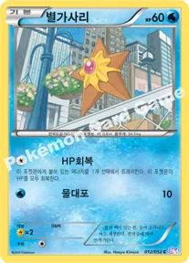 별가사리