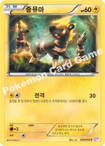 줄뮤마