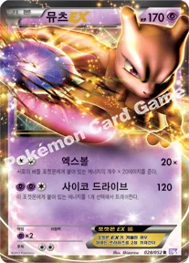 뮤츠 EX