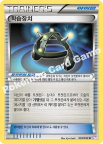 학습장치